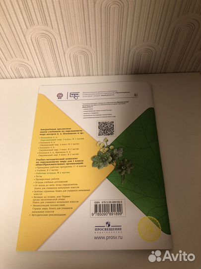 Рабочая тетрадь по окружающему миру