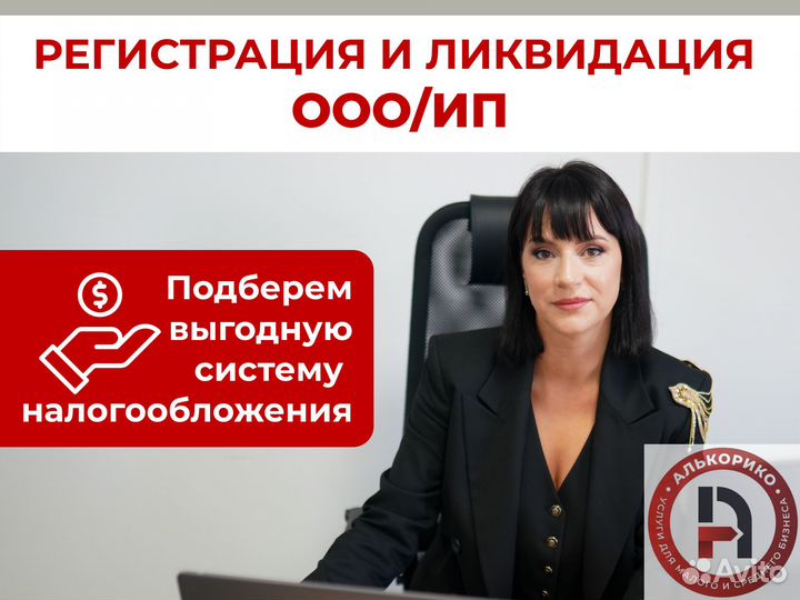 Бухгалтерские услуги Регистрация Ликвидация ООО ИП