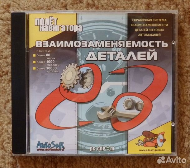 Взаимозаменяемость деталей. AutoSoft