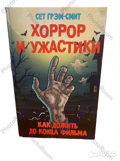 Хоррор и ужастики