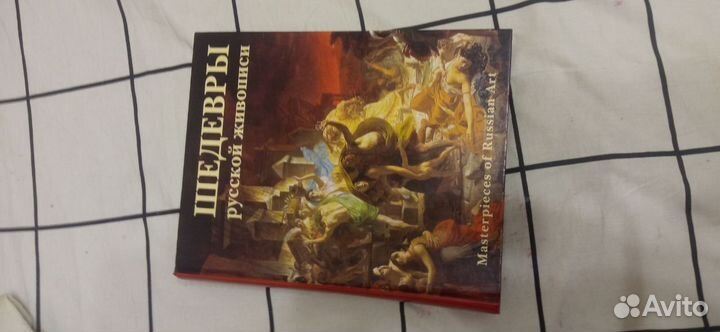 Книга Шедевры русской живописи