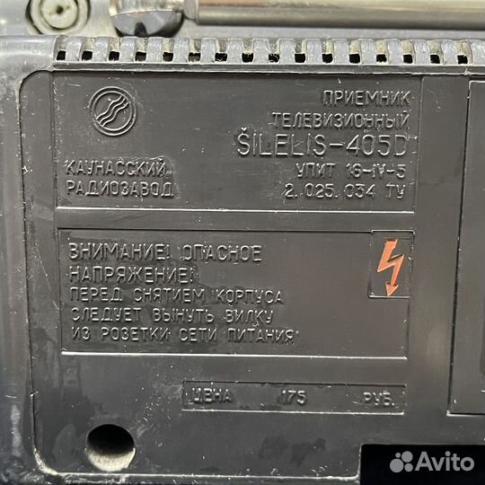 Приемник телевизионный Silelis 405D Телевизор СССР
