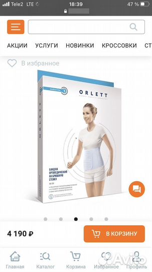 Бандаж Ортопедический Orlett xl AB-309