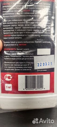 Жидкость для стабилизации дерева 100term