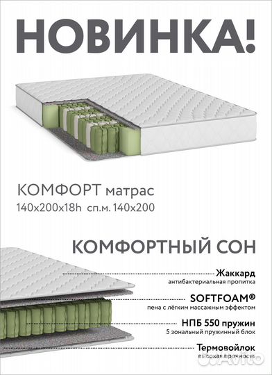 Матрас 