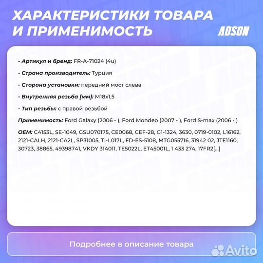 Наконечник рулевой тяги перед лев