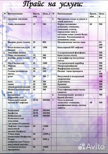 Косметические процедуры