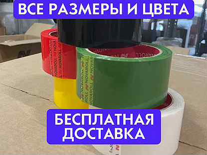 Скотч Осторожно Стекло, 66м на 48мм