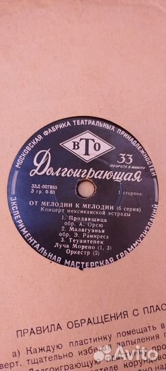 Грампластинки СССР