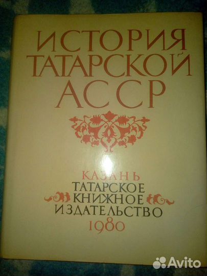История Татарской асср