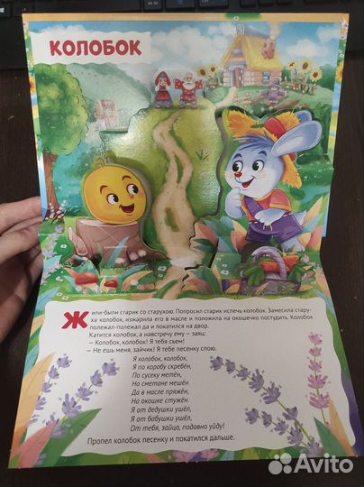 Книжка-панорамка с 4-мя сказками