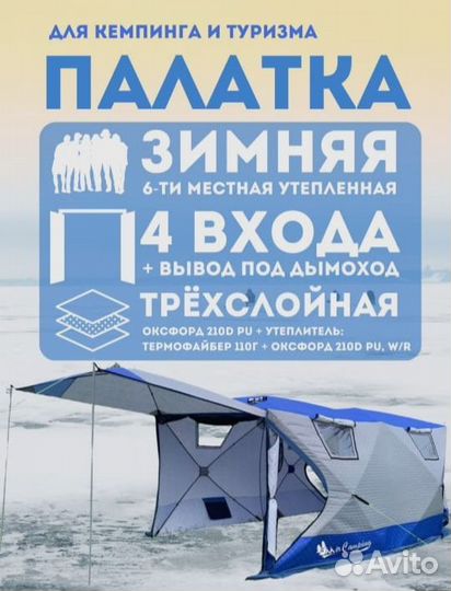 Палатка зимняя 3слоя Mircamping 2023 новая образц