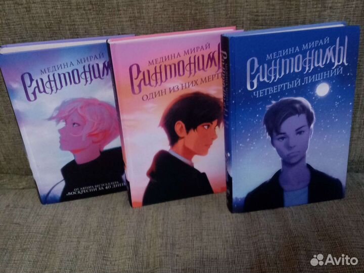 Книги синтонимы 3 части, возможен торг