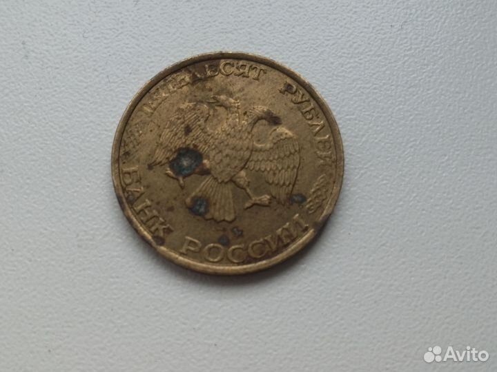 Монета 50 рублей 1993 года