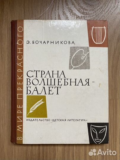 Книга про балет
