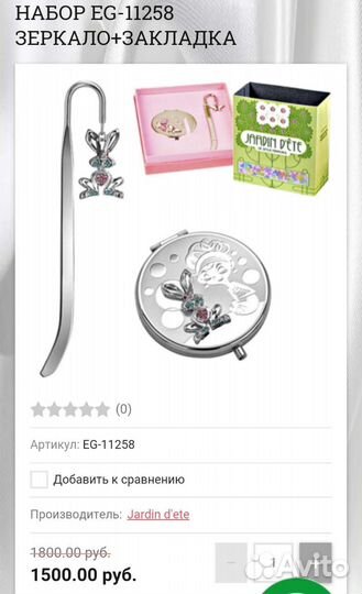 Набор зеркало+закладка Jardin Dete