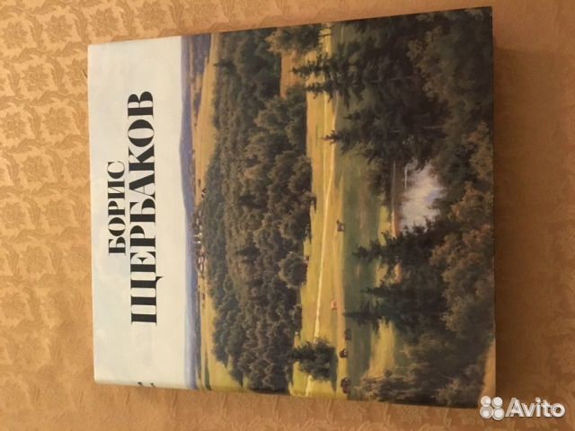 Альбом Борис Щербаков