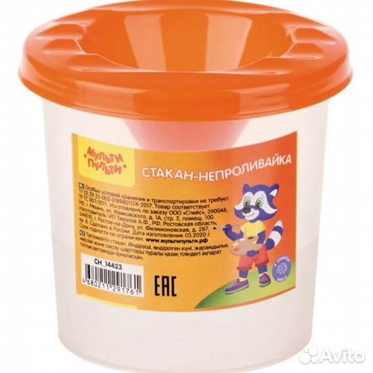 Стакан-непроливайка Мульти-Пульти оранжевый