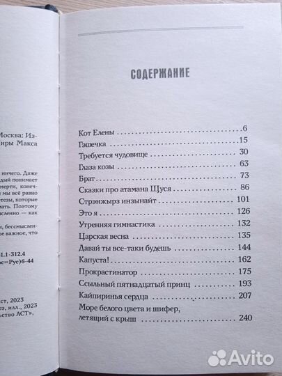 Макс Фрай. О любви и смерти