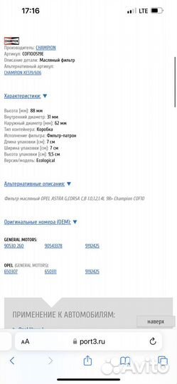 Фильтр масляный