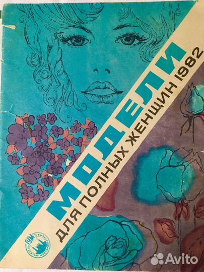 Лот журналов Бурда поюс