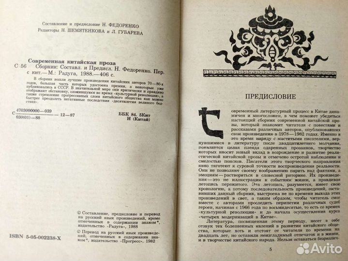 Современная китайская проза (1988 г.)