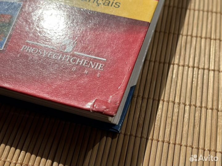 Учебники и словари по французскому языку