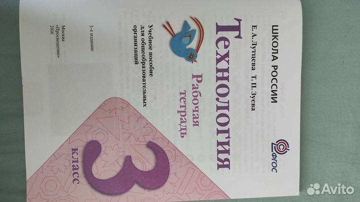 Рабочая тетрадь по технологии 3 класс