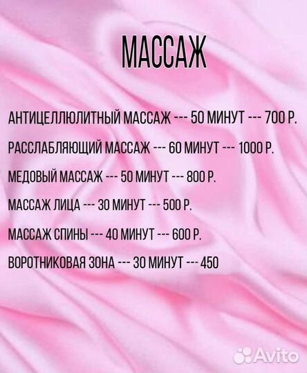 Массаж, шугаринг