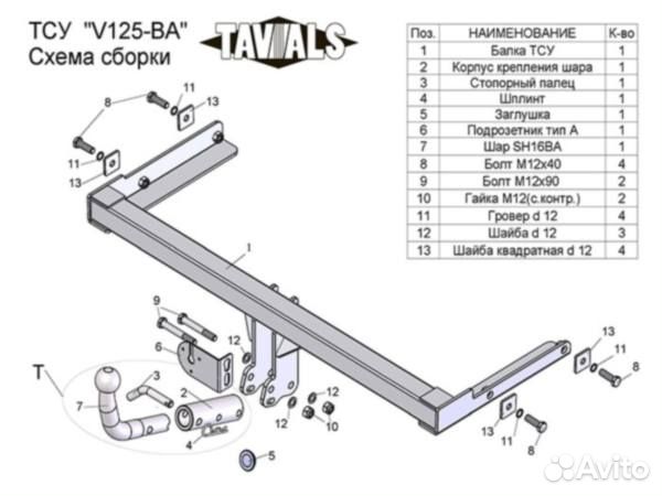 Фаркоп Skoda Rapid 2012-2020 / Volkswagen Polo