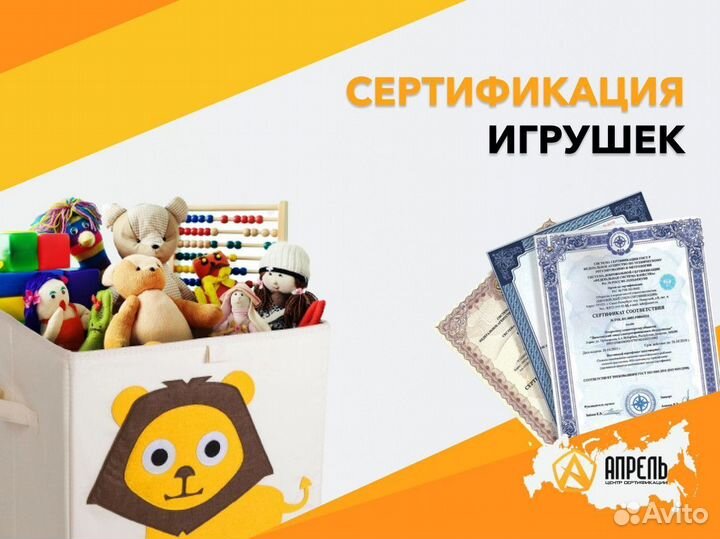 Сертификация продукции / Сертификация товаров