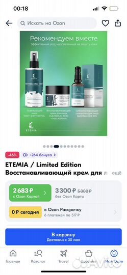 Крем для лица etemia
