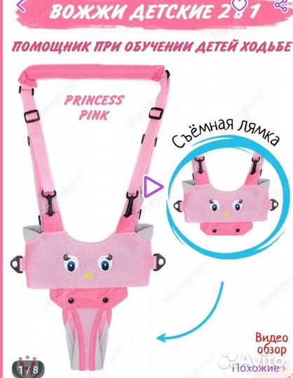 Возжи для детей