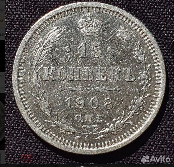 15коп1903,15коп1905,15коп1906,15коп1908