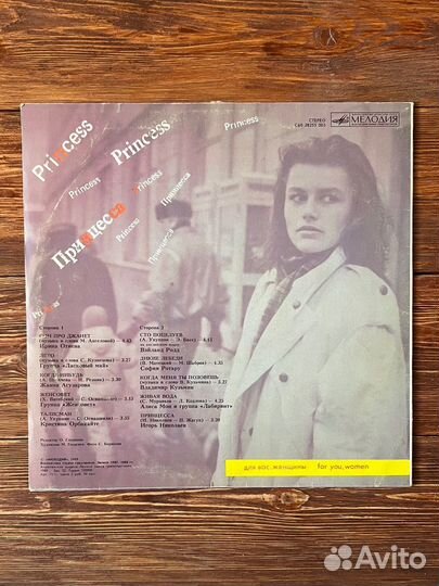 Принцесса 