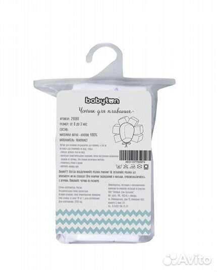 Горка для купания, круг на шею, чепчик для купания