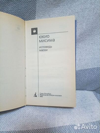 Юкио мисима исповедь маски