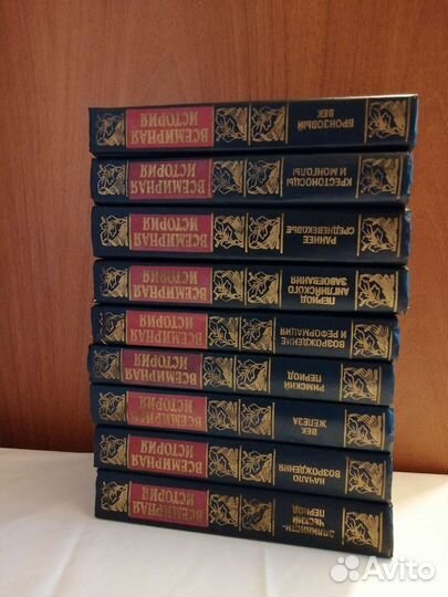 Всемирная история 8 томов