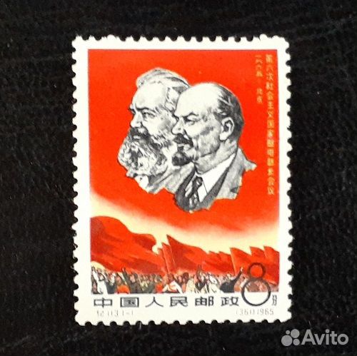 Марка Китай, 1965 г. Конференция почт соцстран.**