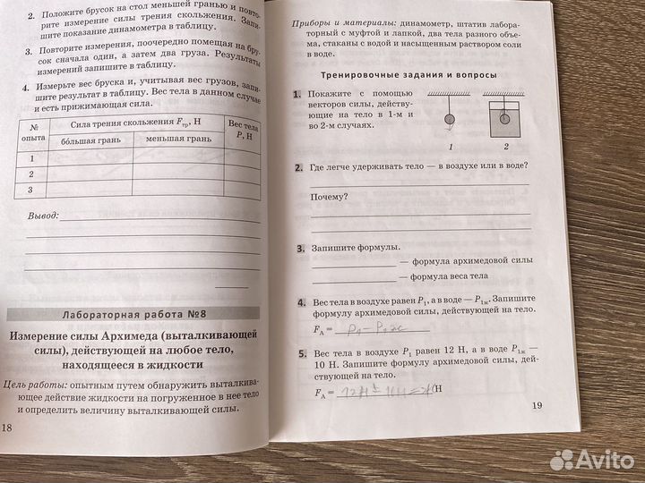 Лабораторные работы физика 7 класс