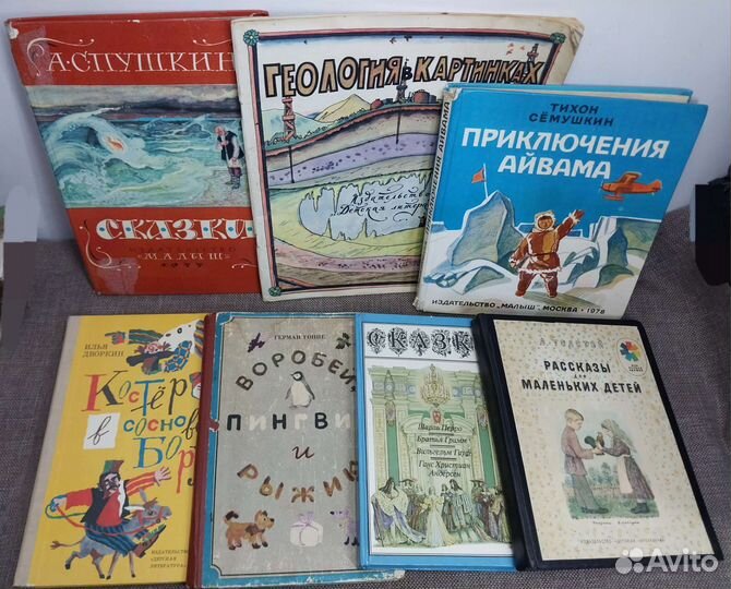 Детские книги СССР и 90х