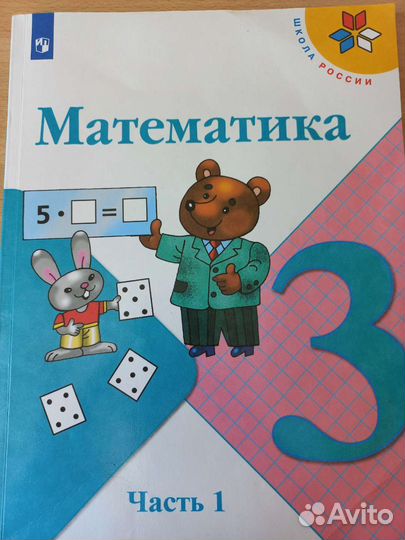 Математика 3 класс Моро, Волкова в 2х частях