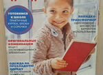 Журнал шитье и крой Детская одежда 9/2016