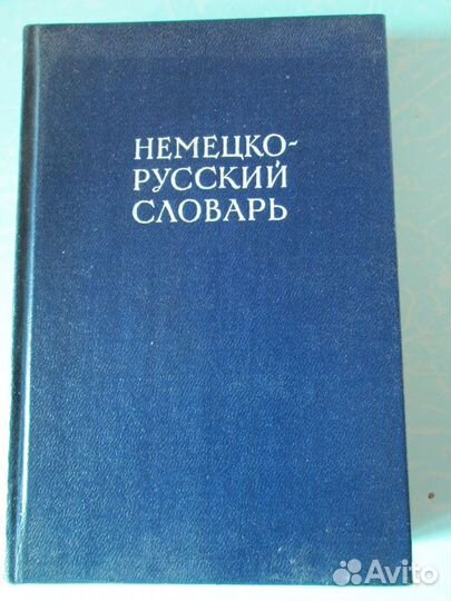 Словари