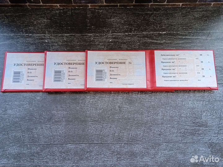 Удостоверение