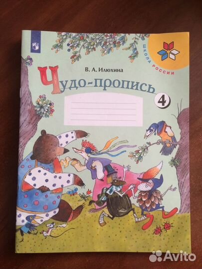 Рабочие тетради 1 класс