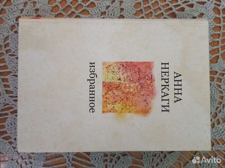 Книги Неркаги