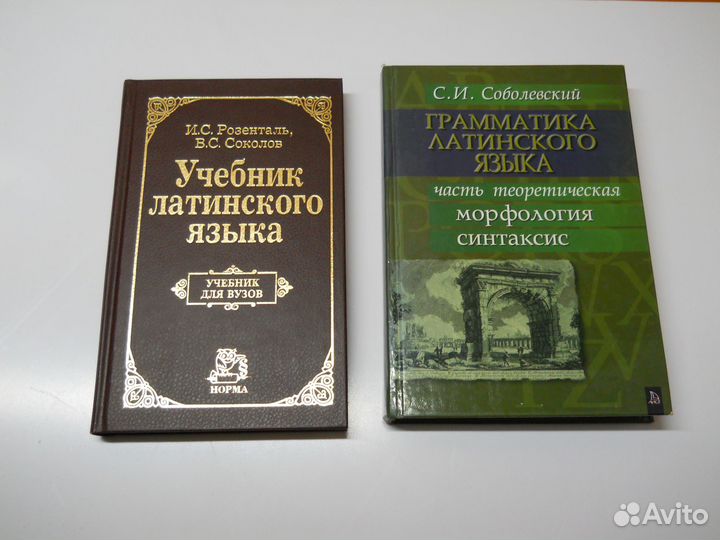 Учебники по латинскому, шведскому, немецкому и др
