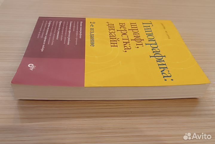 Книга Типографика:шрифт,верстка,дизайн есть нюансы