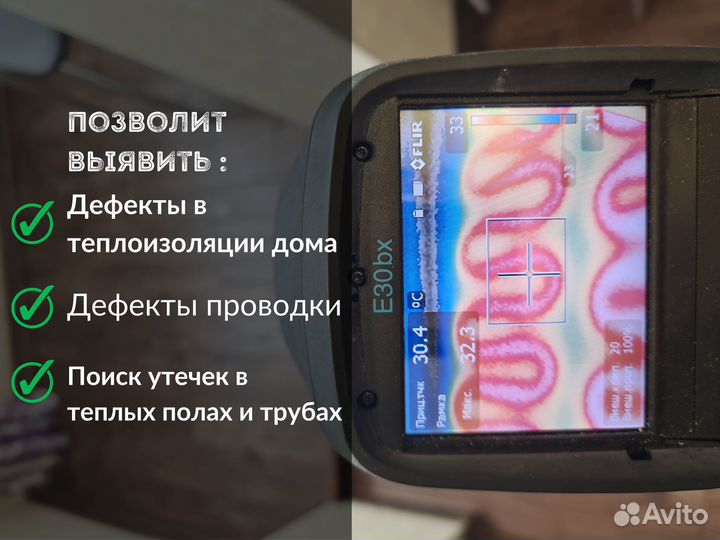 Тепловизионное обследование